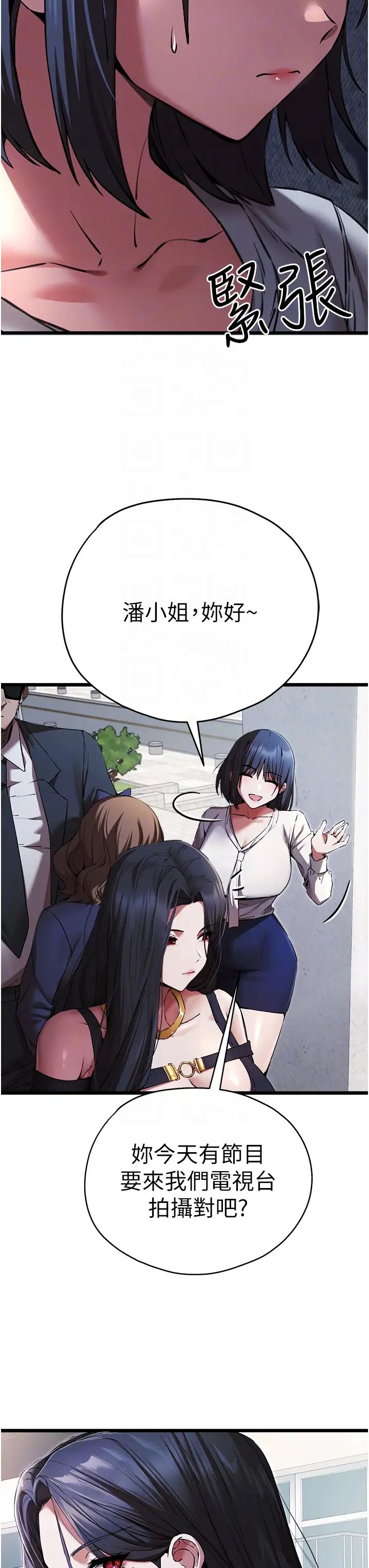 初次深交,请多指教第48话-令人恐惧的蛇蝎美人