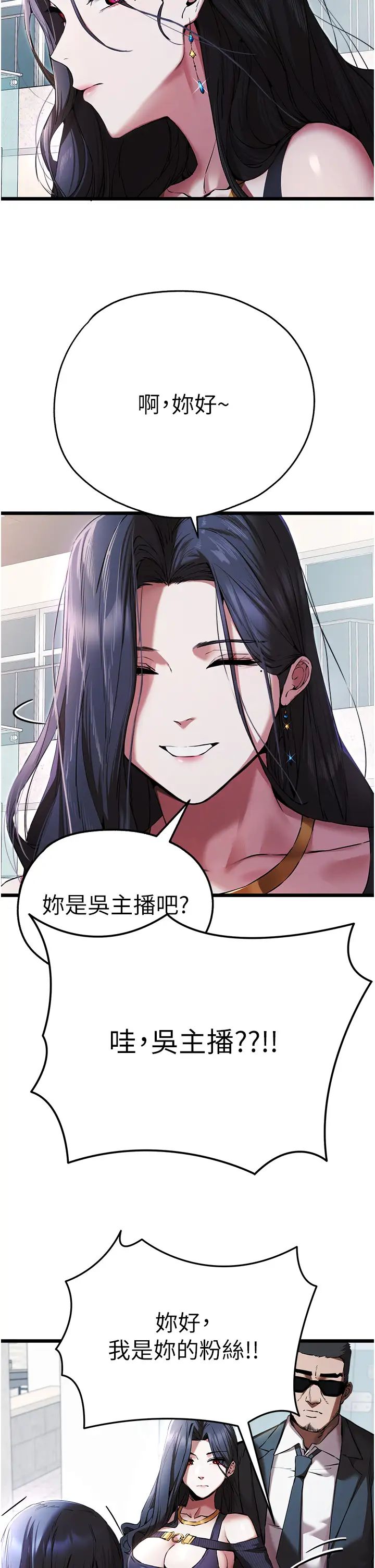 初次深交,请多指教第48话-令人恐惧的蛇蝎美人