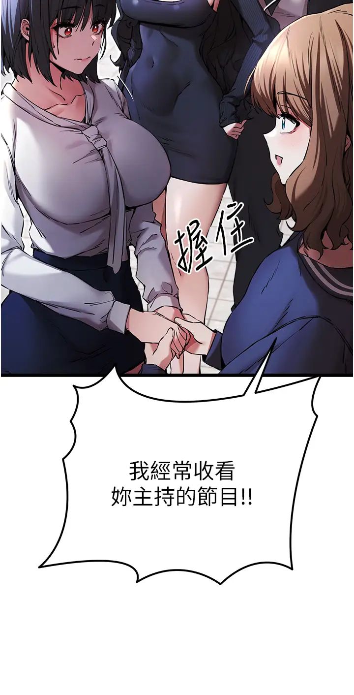 初次深交,请多指教第48话-令人恐惧的蛇蝎美人