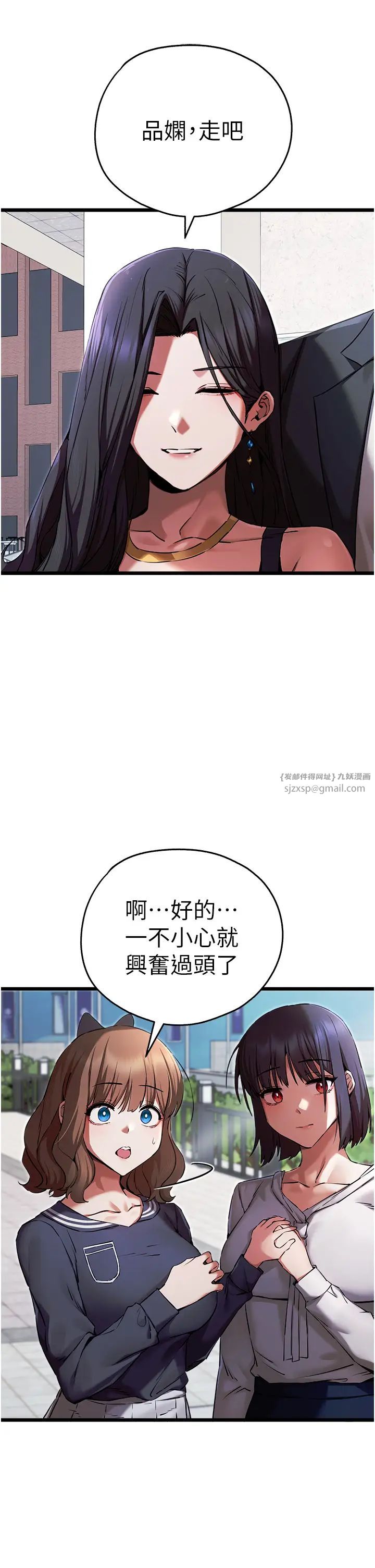 初次深交,请多指教第48话-令人恐惧的蛇蝎美人