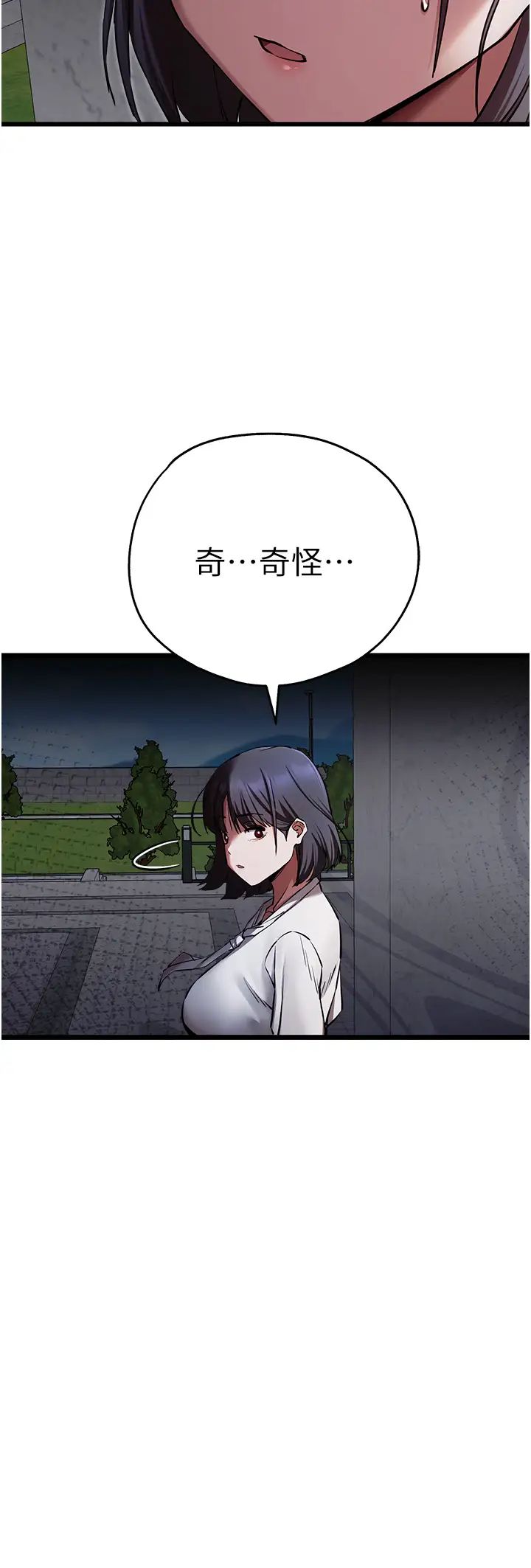 初次深交,请多指教第48话-令人恐惧的蛇蝎美人