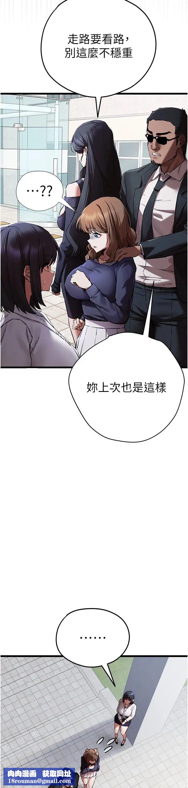 初次深交,请多指教第48话-令人恐惧的蛇蝎美人