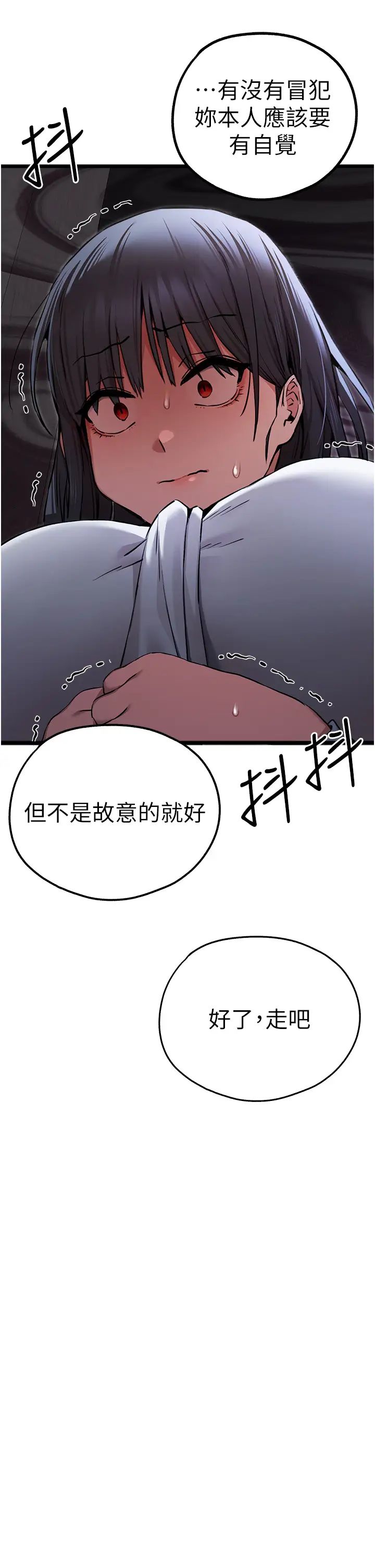 初次深交,请多指教第48话-令人恐惧的蛇蝎美人