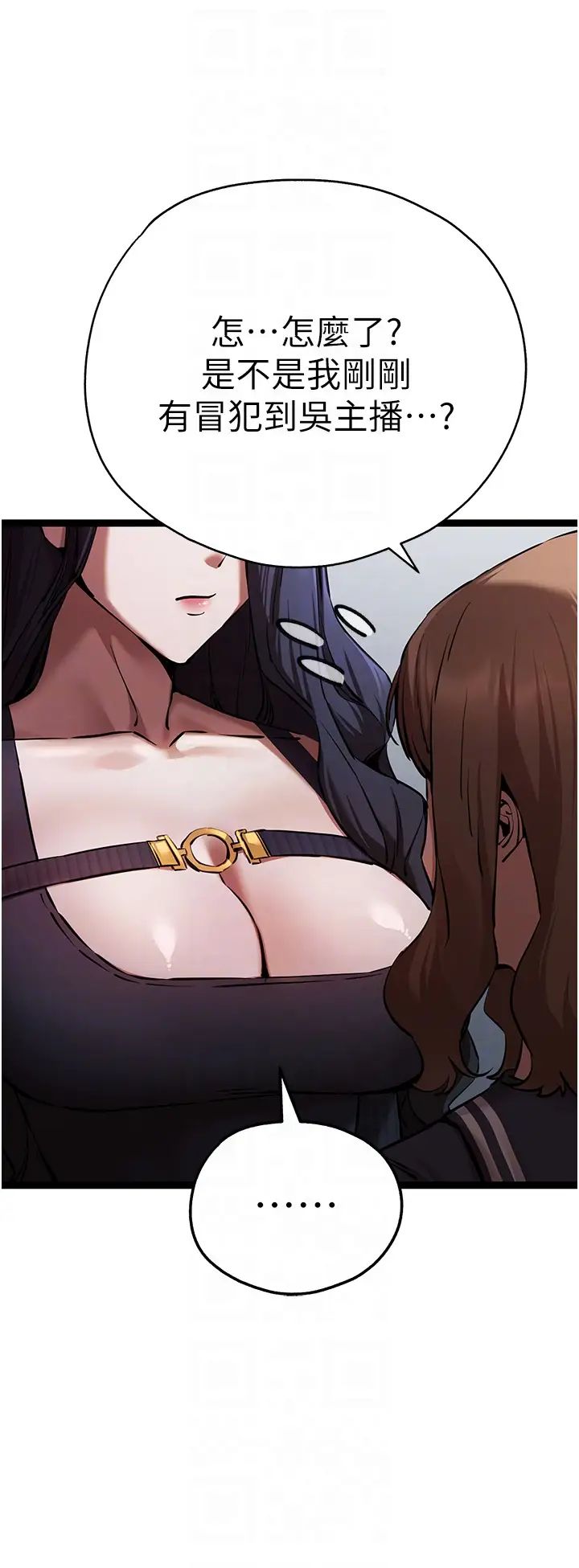 初次深交，請多指教第48話-令人恐懼的蛇蠍美人