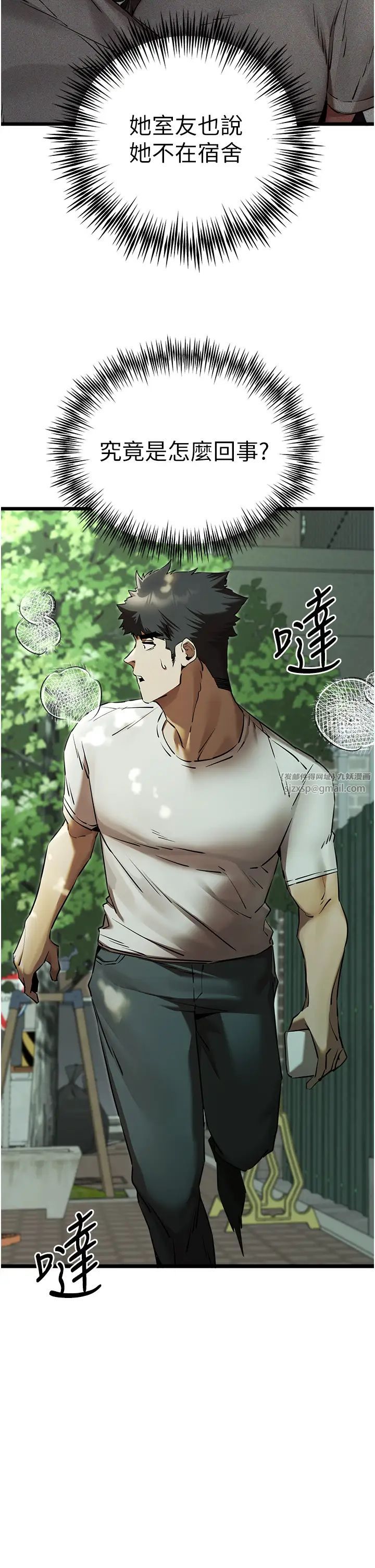 初次深交,请多指教第48话-令人恐惧的蛇蝎美人