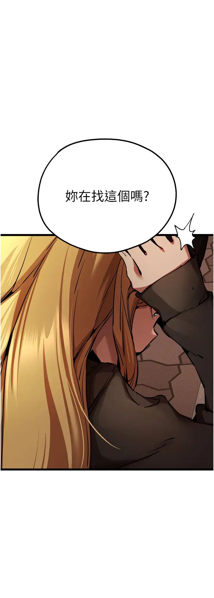 初次深交，请多指教第48话-令人恐惧的蛇蝎美人