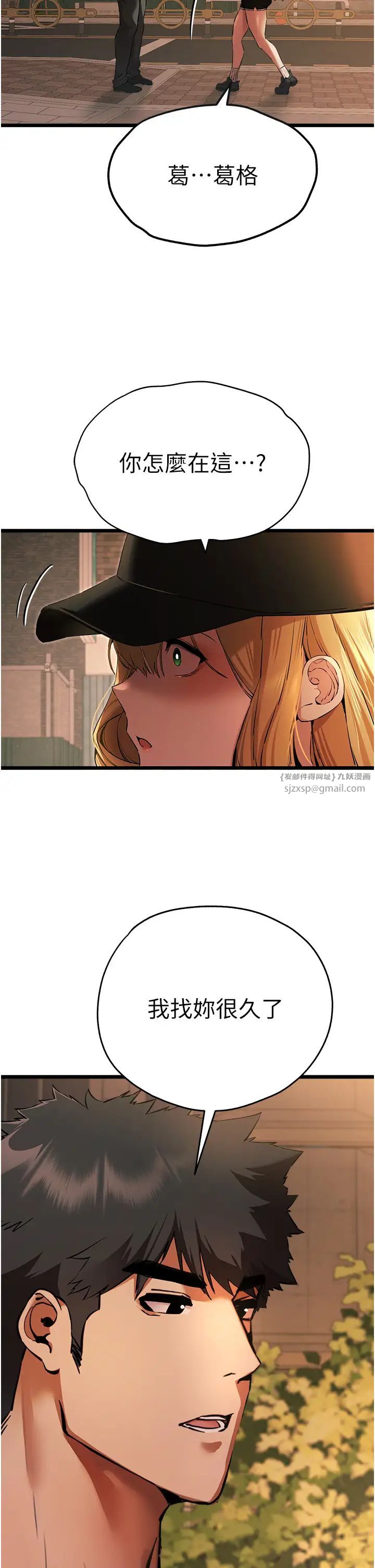 初次深交,请多指教第48话-令人恐惧的蛇蝎美人