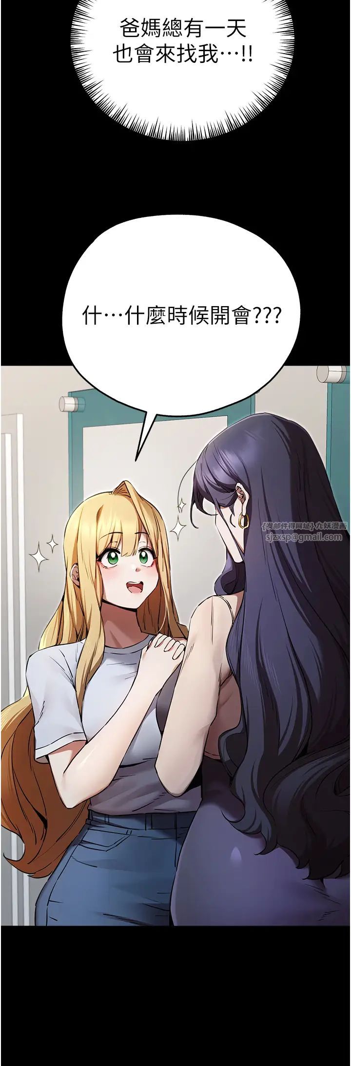 初次深交，请多指教第49话-演艺圈的潜规则