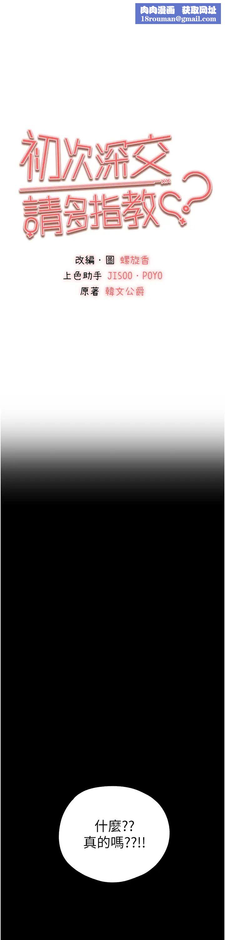 初次深交，请多指教第49话-演艺圈的潜规则