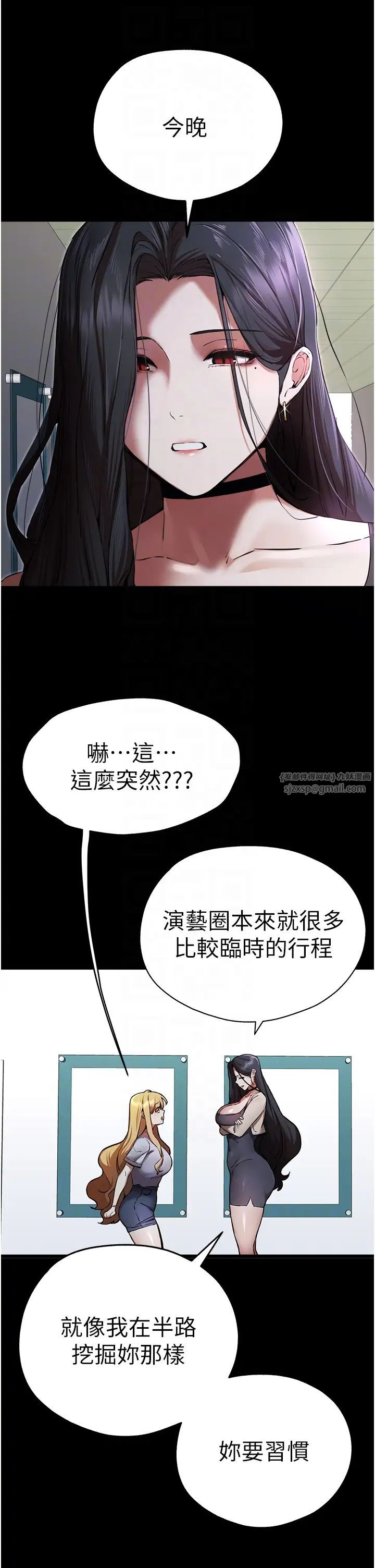 初次深交,請多指教第49話-演藝圈的潛規則