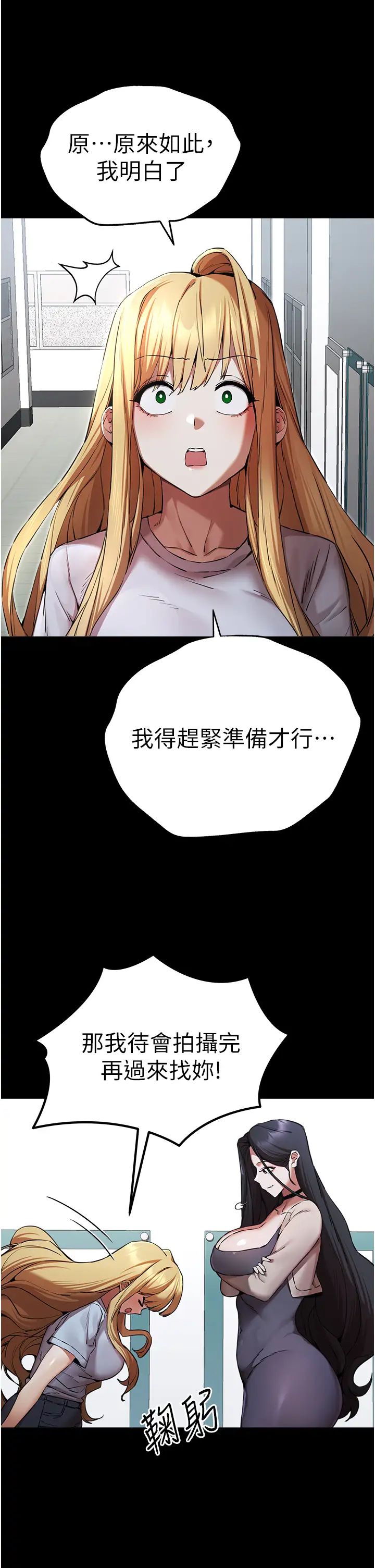 初次深交，请多指教第49话-演艺圈的潜规则