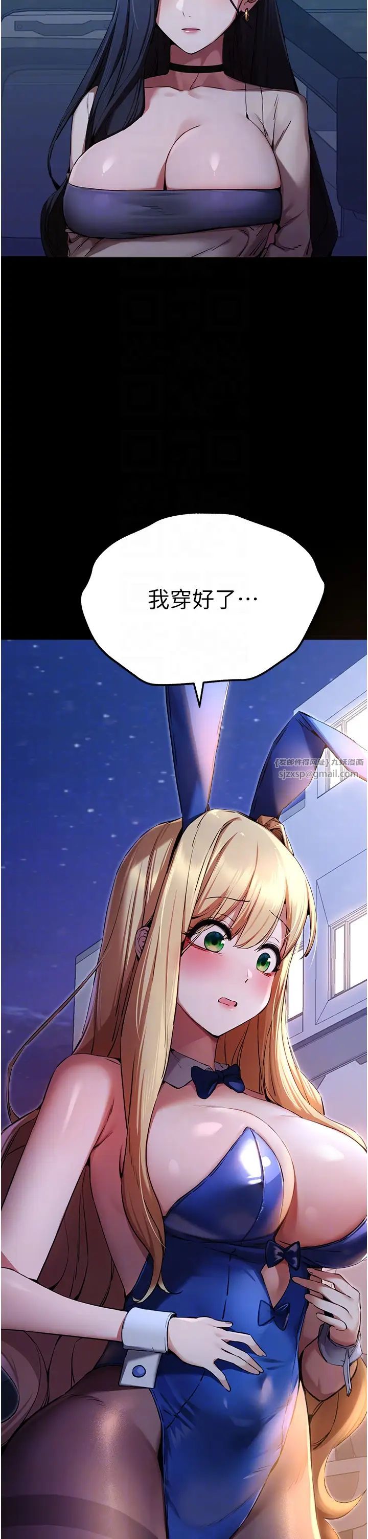 初次深交，请多指教第49话-演艺圈的潜规则