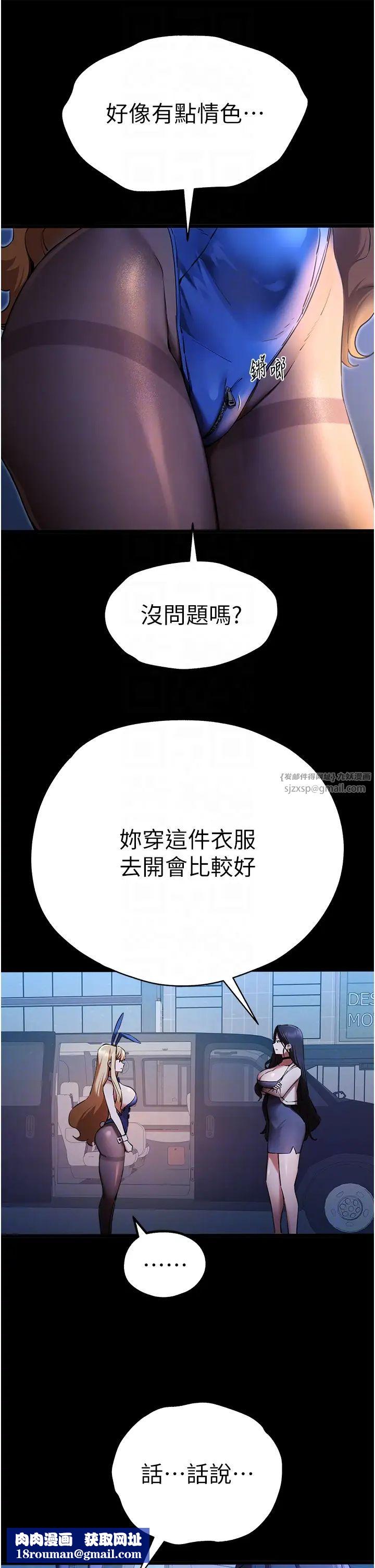 初次深交，请多指教第49话-演艺圈的潜规则