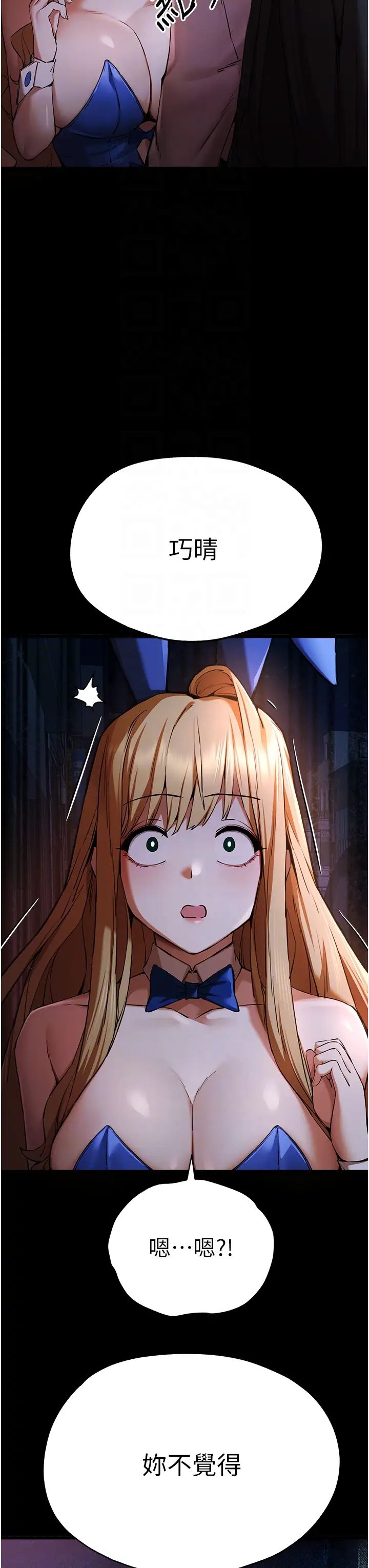 初次深交，请多指教第49话-演艺圈的潜规则