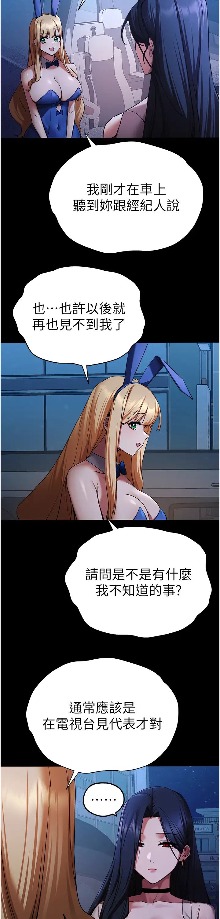 初次深交，请多指教第49话-演艺圈的潜规则