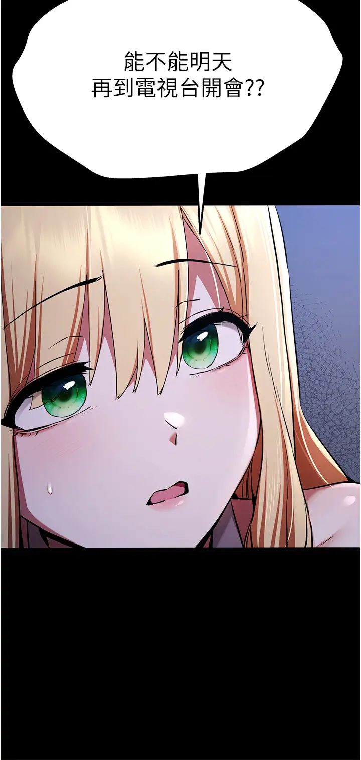 初次深交，请多指教第49话-演艺圈的潜规则