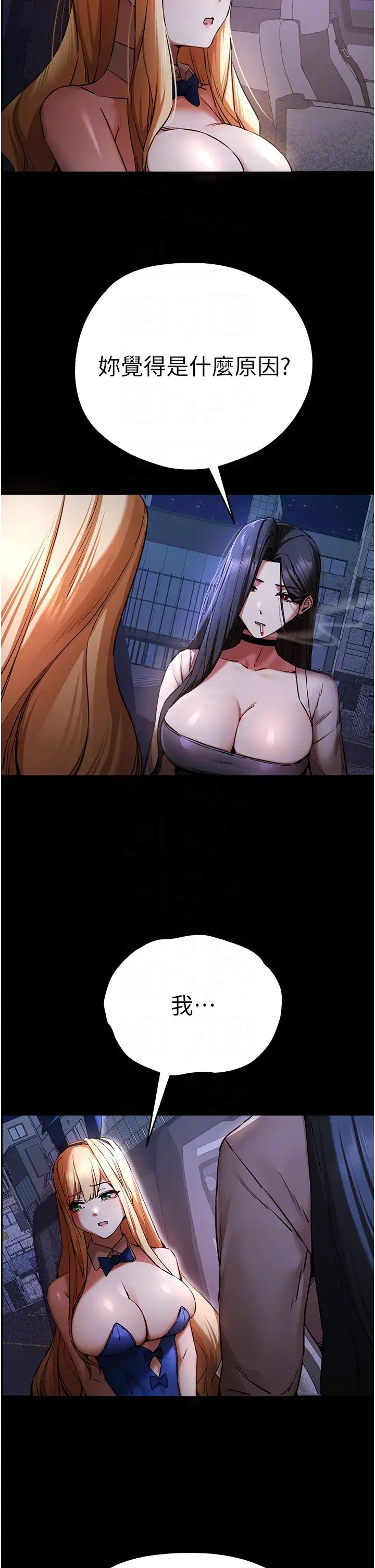 初次深交，请多指教第49话-演艺圈的潜规则