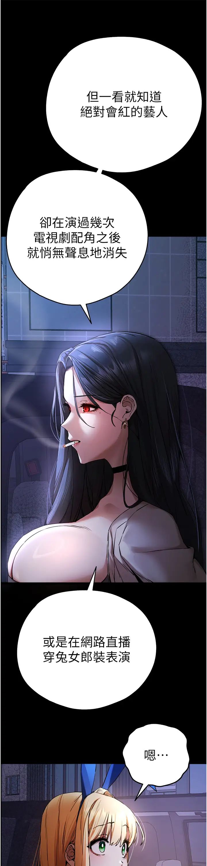 初次深交，请多指教第49话-演艺圈的潜规则