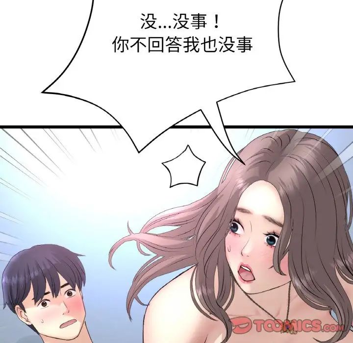 当初恋变成继母第44话