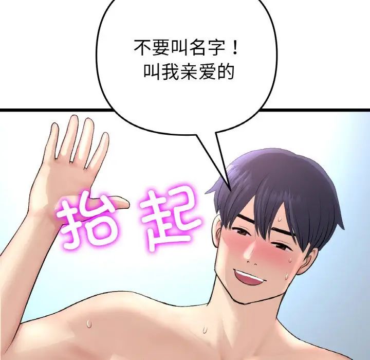 当初恋变成继母第44话