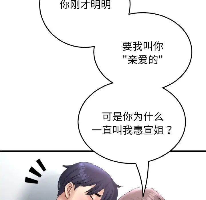 当初恋变成继母第45话