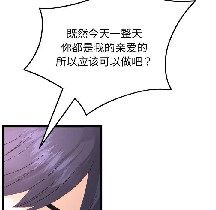 當初戀變成繼母第45話