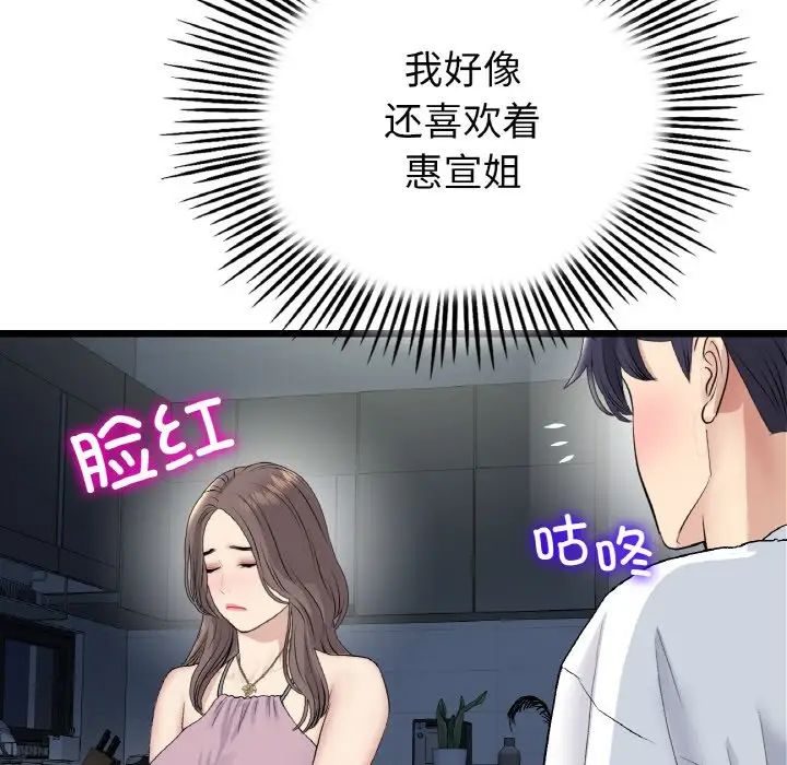 当初恋变成继母第45话