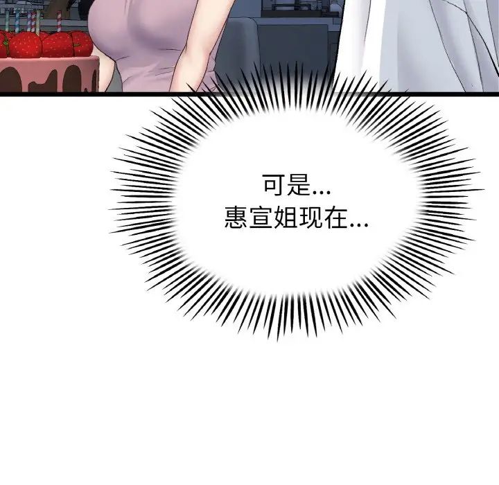 當初戀變成繼母第45話