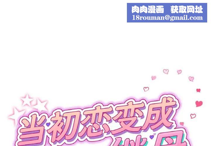 当初恋变成继母第46话