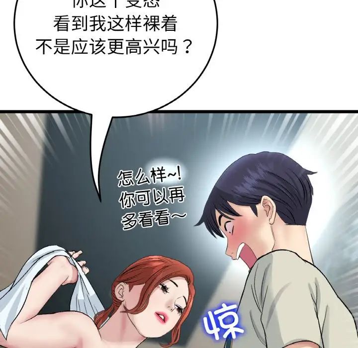 当初恋变成继母第46话