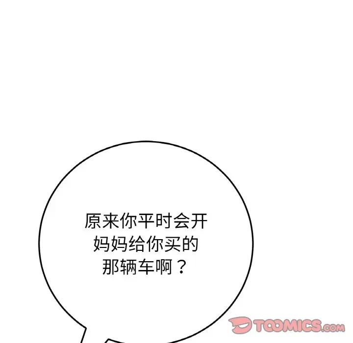 當初戀變成繼母第46話