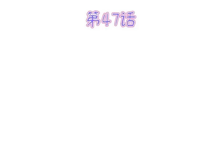 当初恋变成继母第47话
