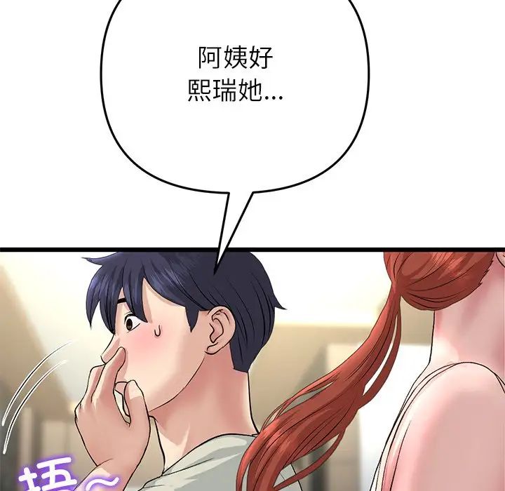 当初恋变成继母第47话