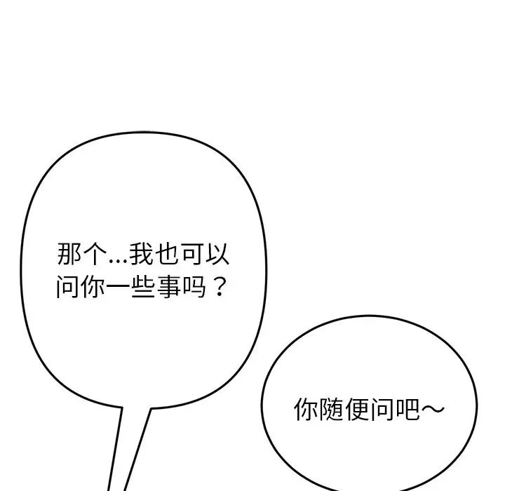 當初戀變成繼母第47話