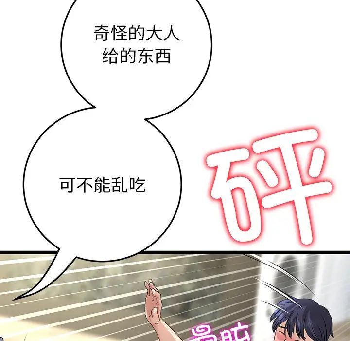 当初恋变成继母第47话