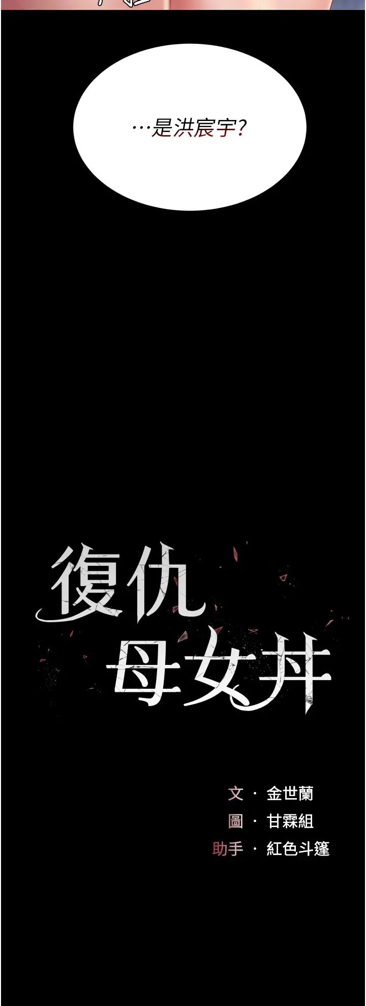 復仇母女丼第49话-别害羞,腿再张开一点