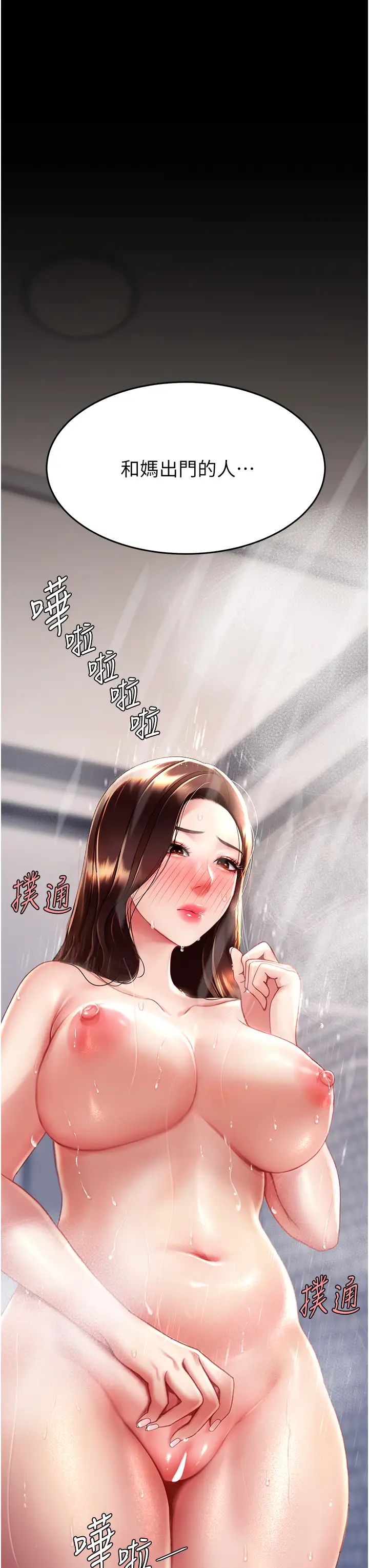 復仇母女丼第49话-别害羞,腿再张开一点