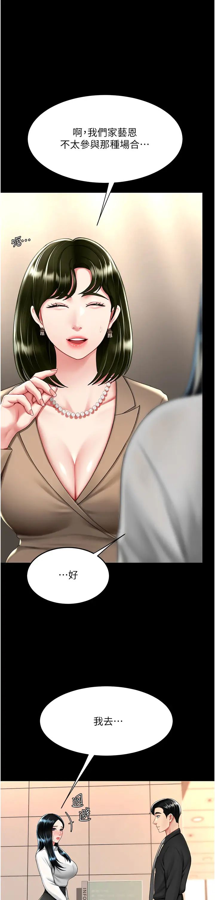 復仇母女丼第49話-別害羞，腿再張開一點