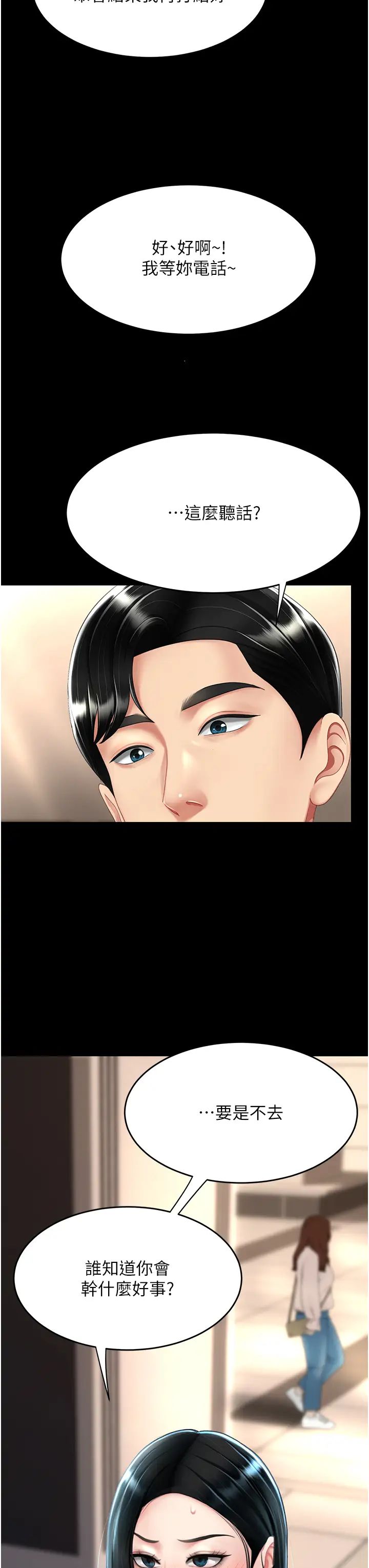 復仇母女丼第49话-别害羞,腿再张开一点