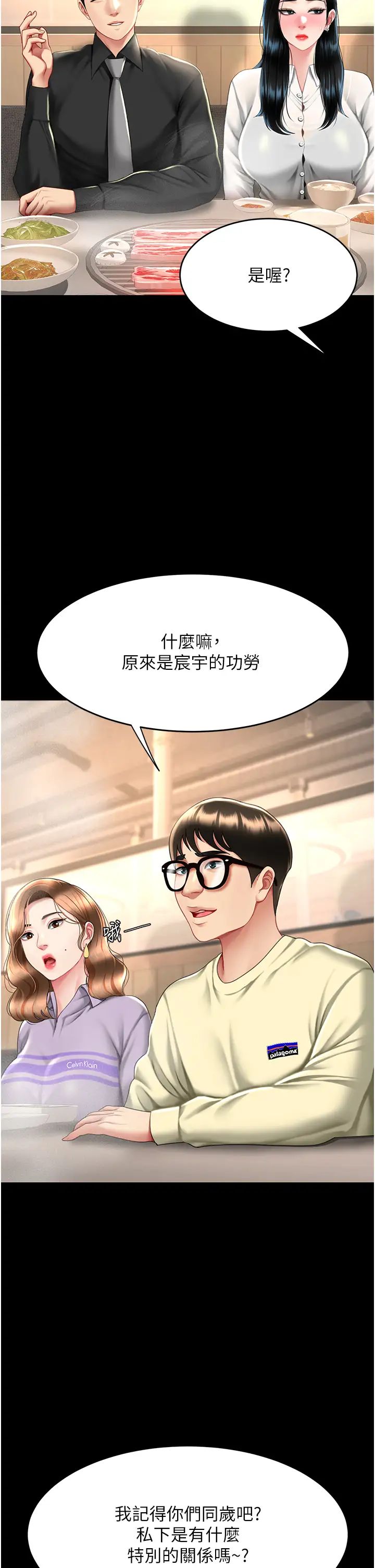 復仇母女丼第49话-别害羞,腿再张开一点