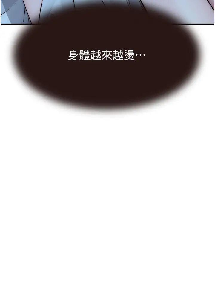 繼母的香味第44話-你想要的時候就來找我