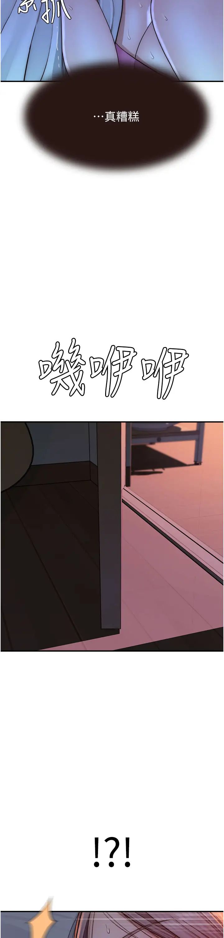 繼母的香味第44話-你想要的時候就來找我