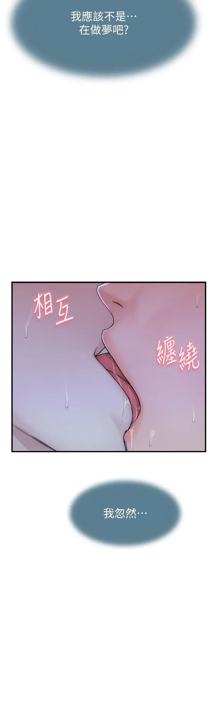 继母的香味第44话-你想要的时候就来找我