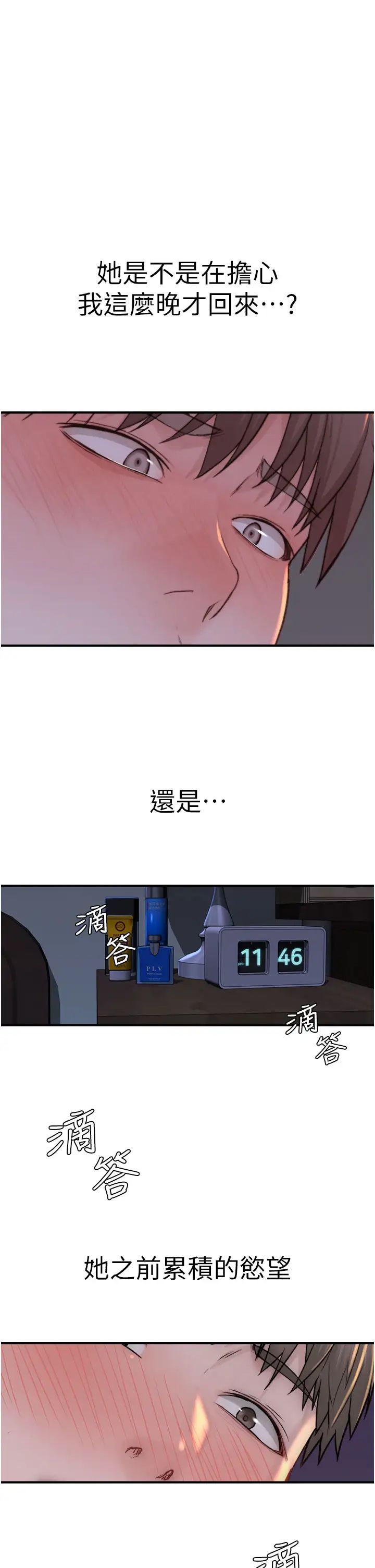 继母的香味第44话-你想要的时候就来找我