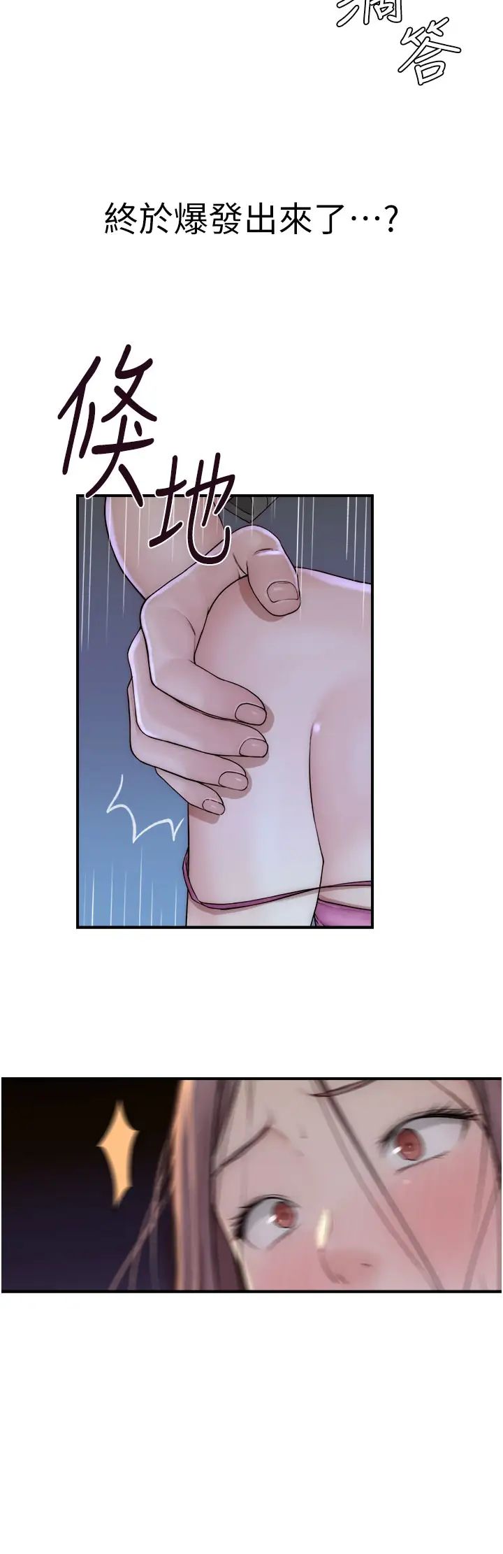 继母的香味第44话-你想要的时候就来找我