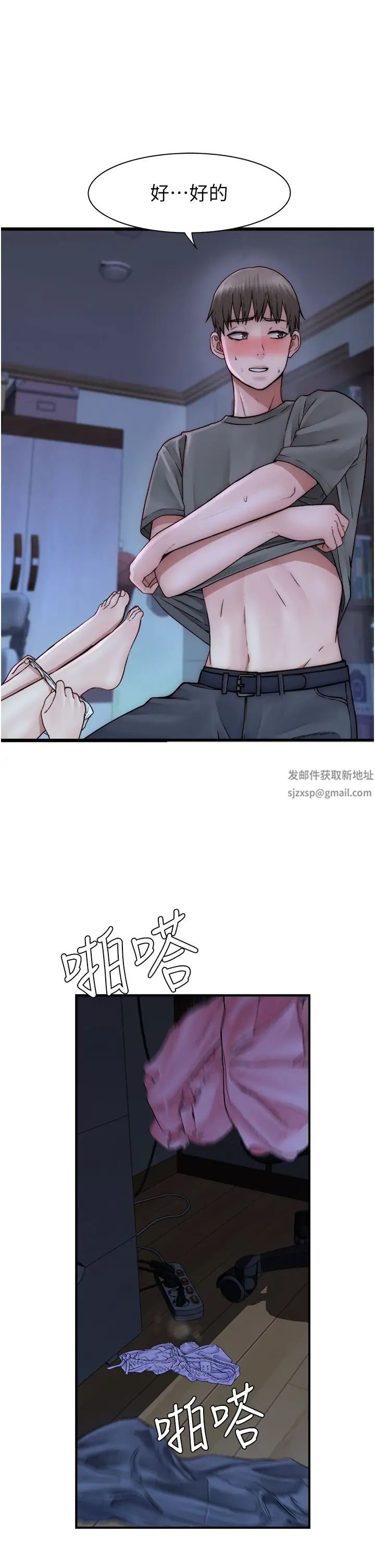 繼母的香味第45話-用你的體液灌滿我