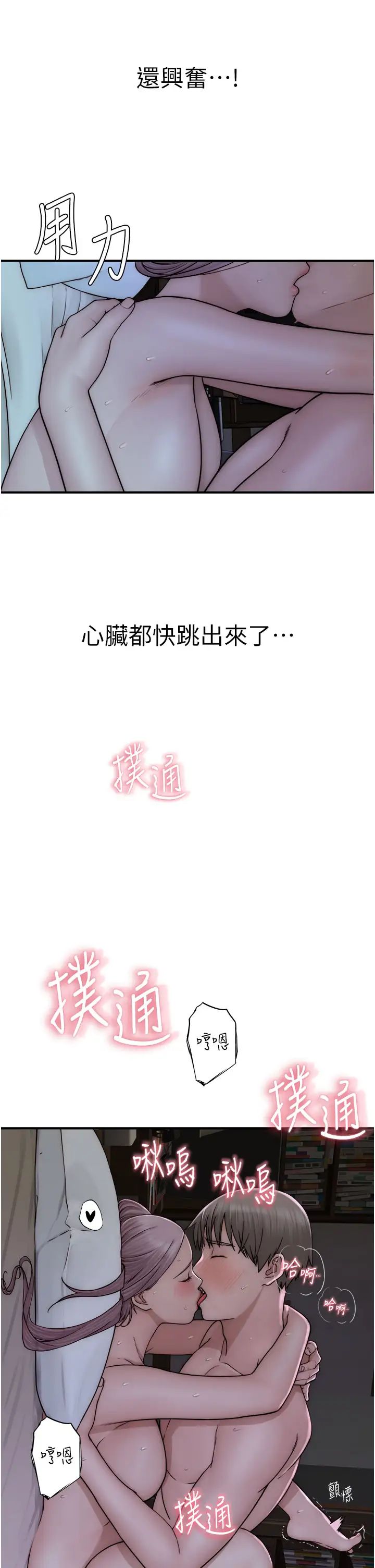 继母的香味第45话-用你的体液灌满我