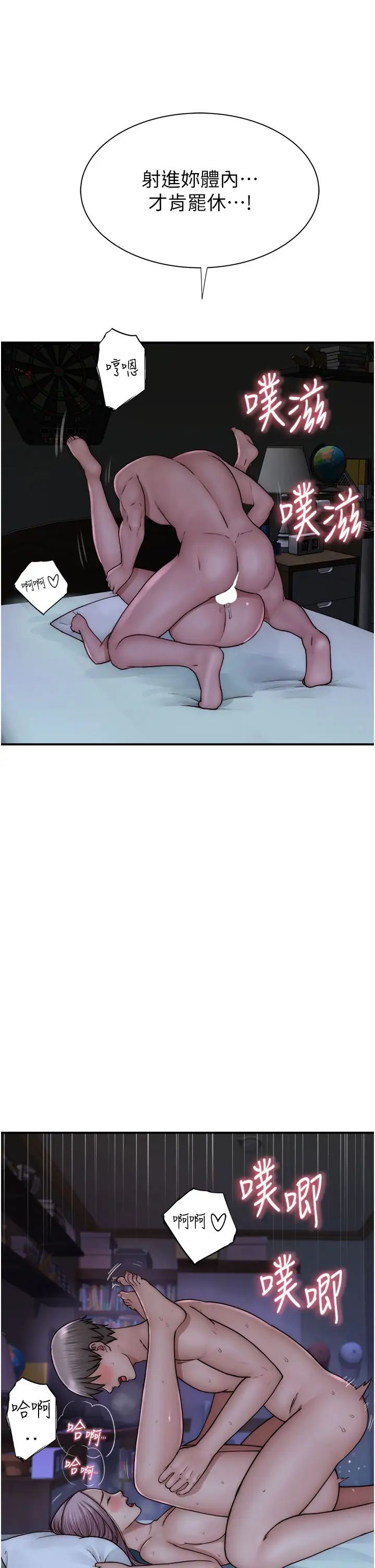 继母的香味第45话-用你的体液灌满我