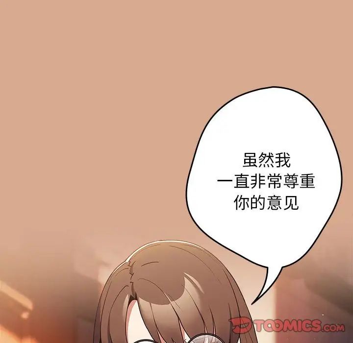 遊戲規則我來定第42話