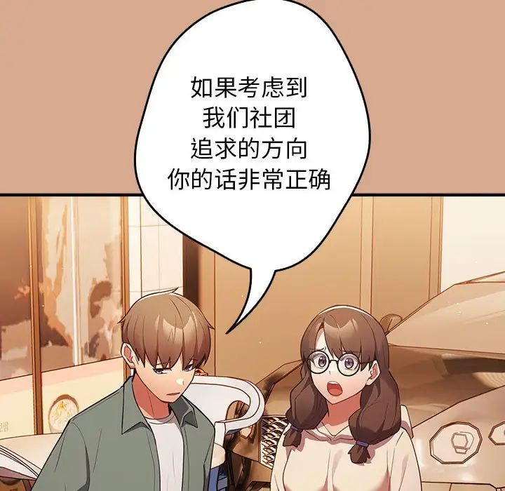 遊戲規則我來定第42話